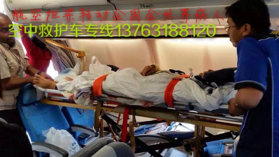石棉县跨国医疗包机、航空担架